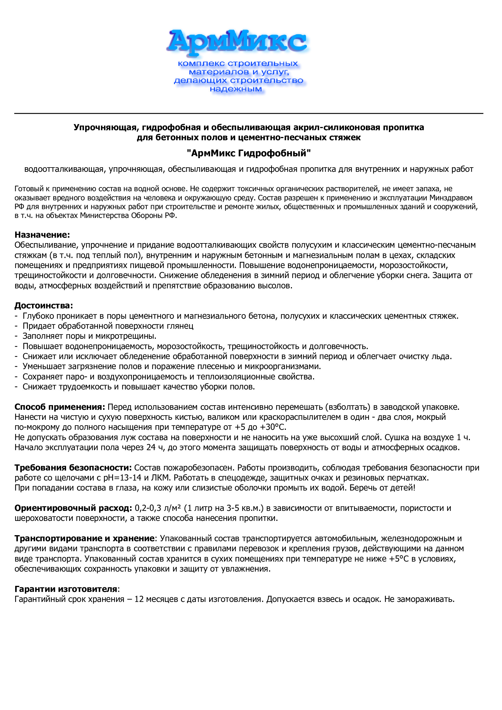 Арммикс грунт гидрофобный пропитка для бетонных полов