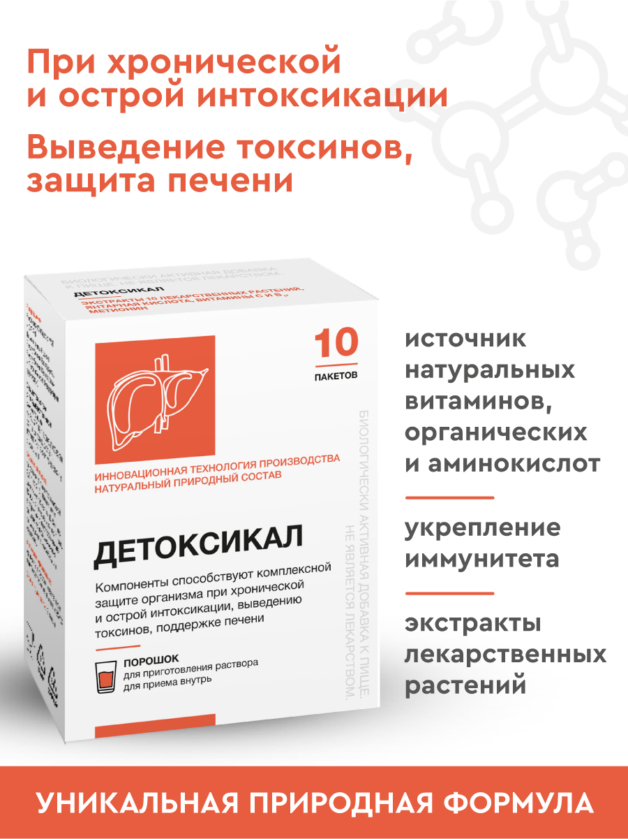 Порошок от интоксикации и печени. Диосмектит порошок инструкция. Порошок от интоксикации организма. Детоксикал инструкция. Кардиал береховка.