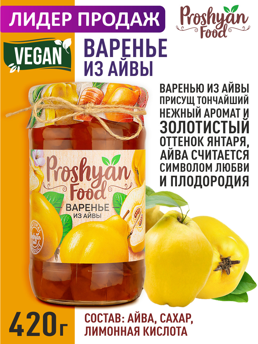 ВареньеизАйвыPROSHYANFOODстекляннаябанка420г