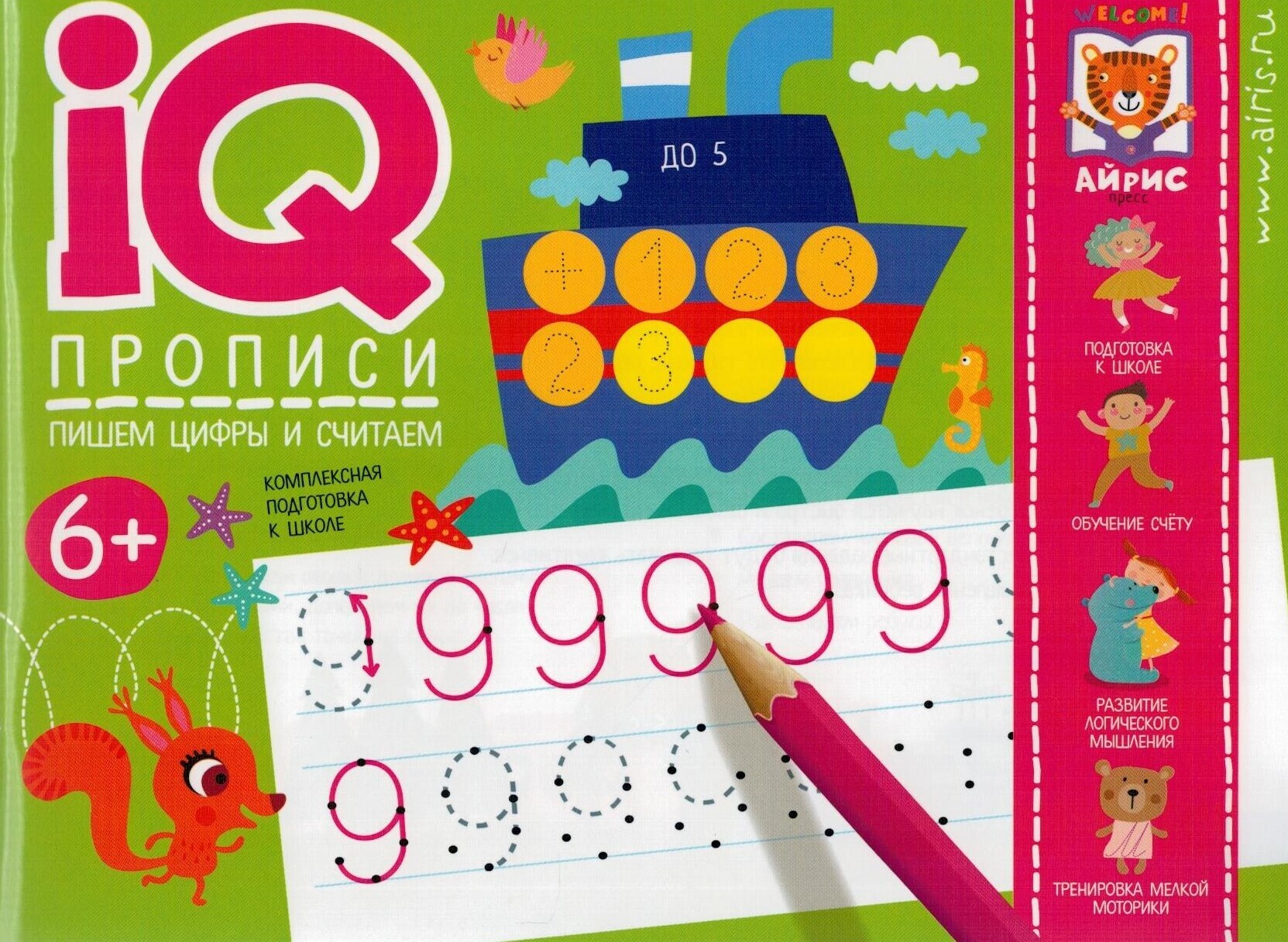 прописи для...