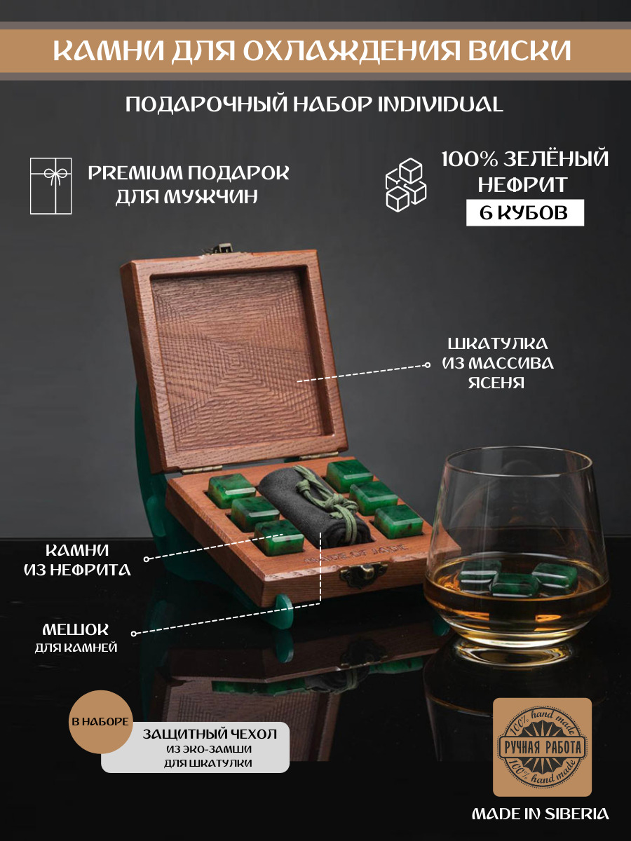 Baikal Whisky Stones Камни для виски, 6 шт