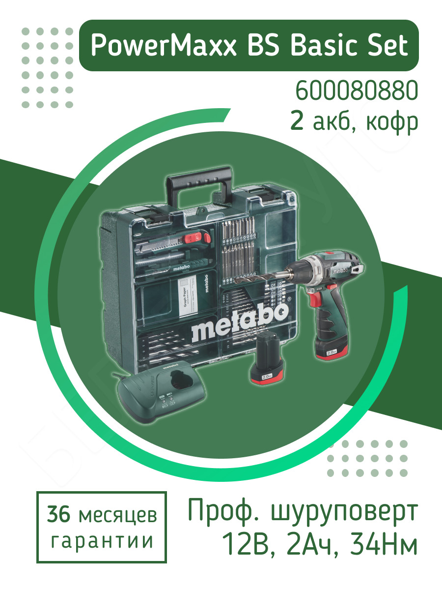 88. Шуруповерт metabo 600080880. Basic set 600080880. 8 набор. Metabo powermaxx bs basic 600080500.