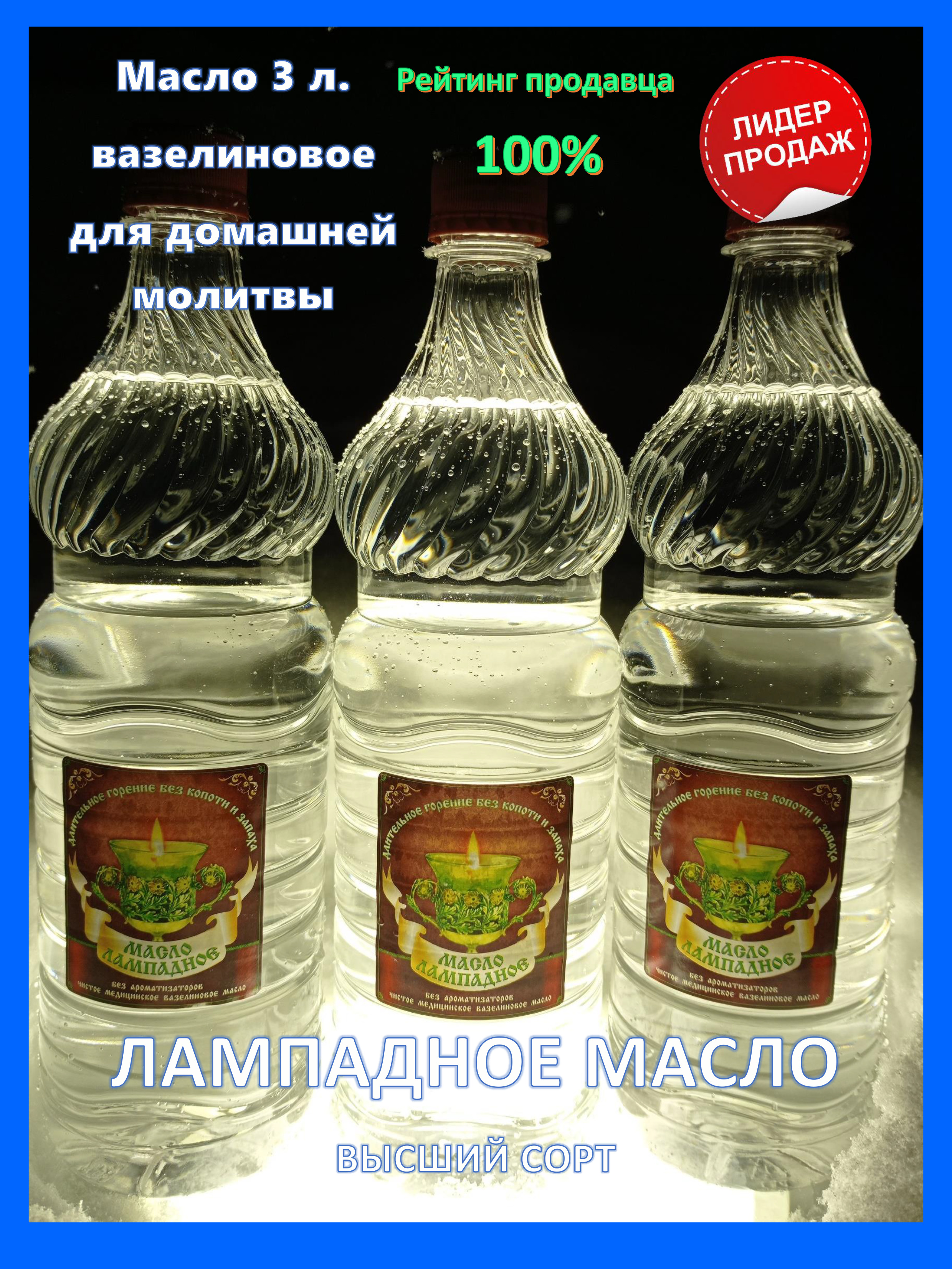 Масло Лампадное Соборное Купить