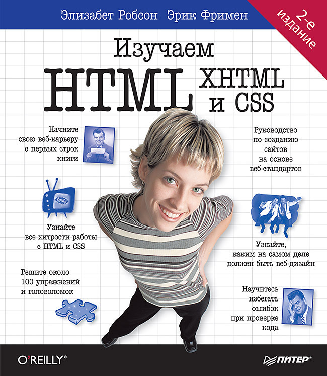 Гончаров а ю web дизайн html javascript и css карманный справочник