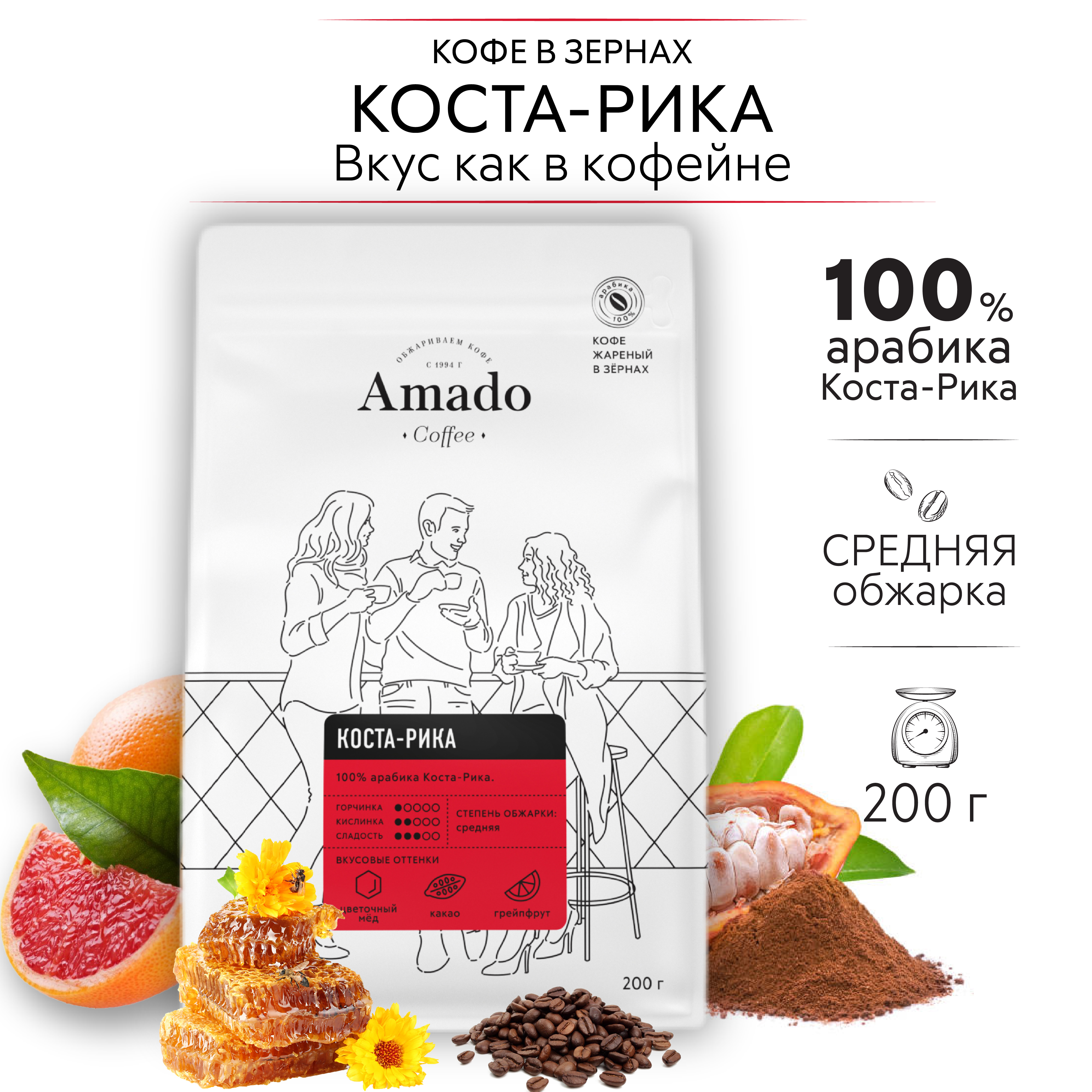 AMADO Коста-Рика кофе в зернах, 200 г