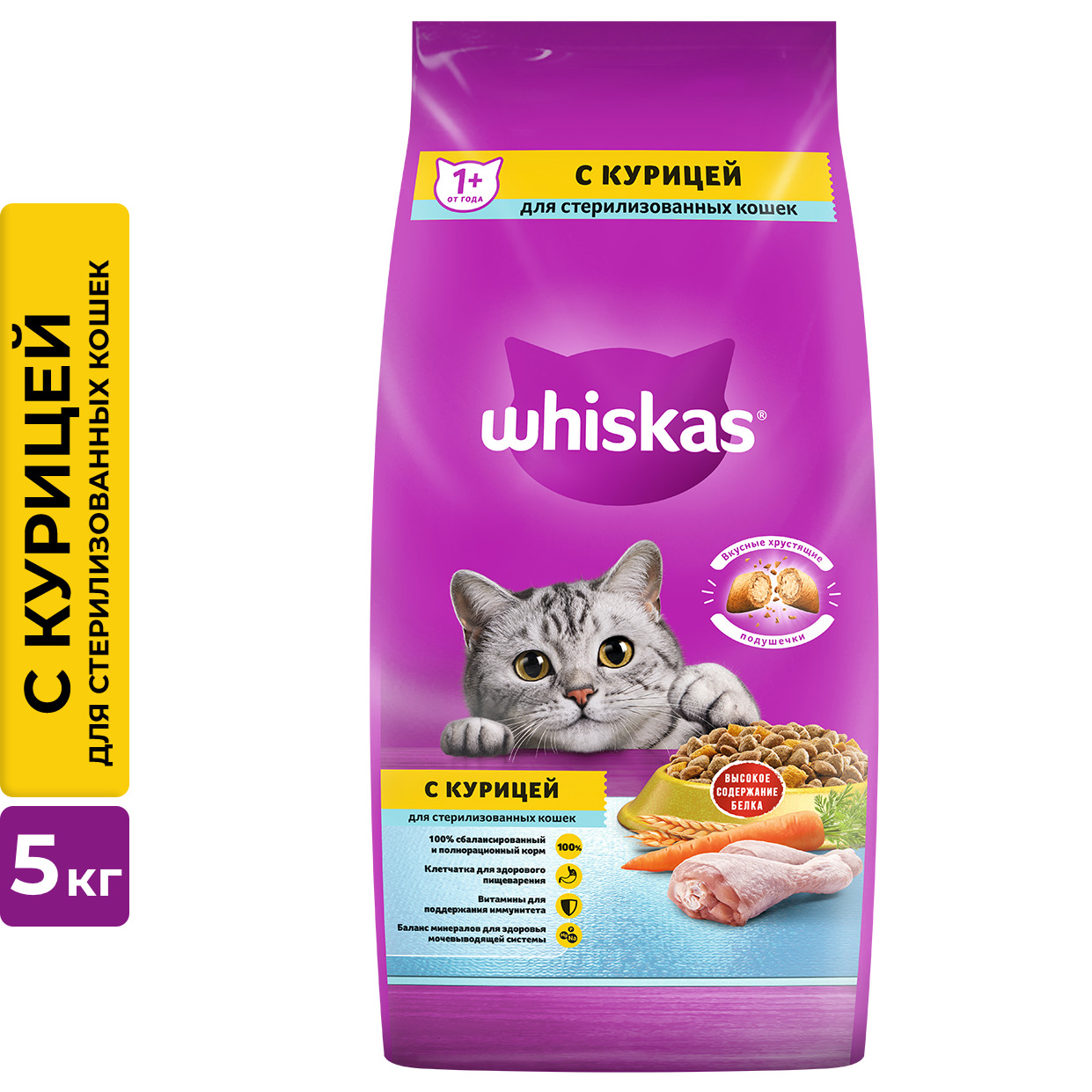 WHISKASдлястерилизованныхкошекикотовскурицейивкуснымиподушечками,5кг