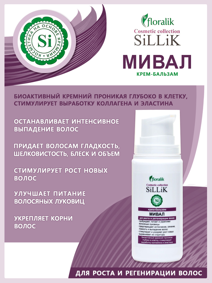 мивал от выпадения волос