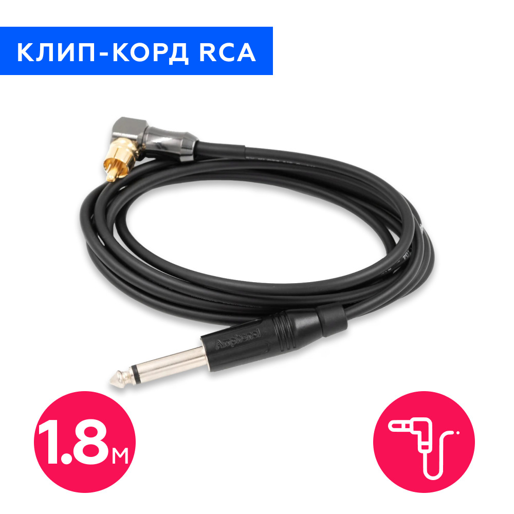 Burlak Клип корд провод RCA, угловой