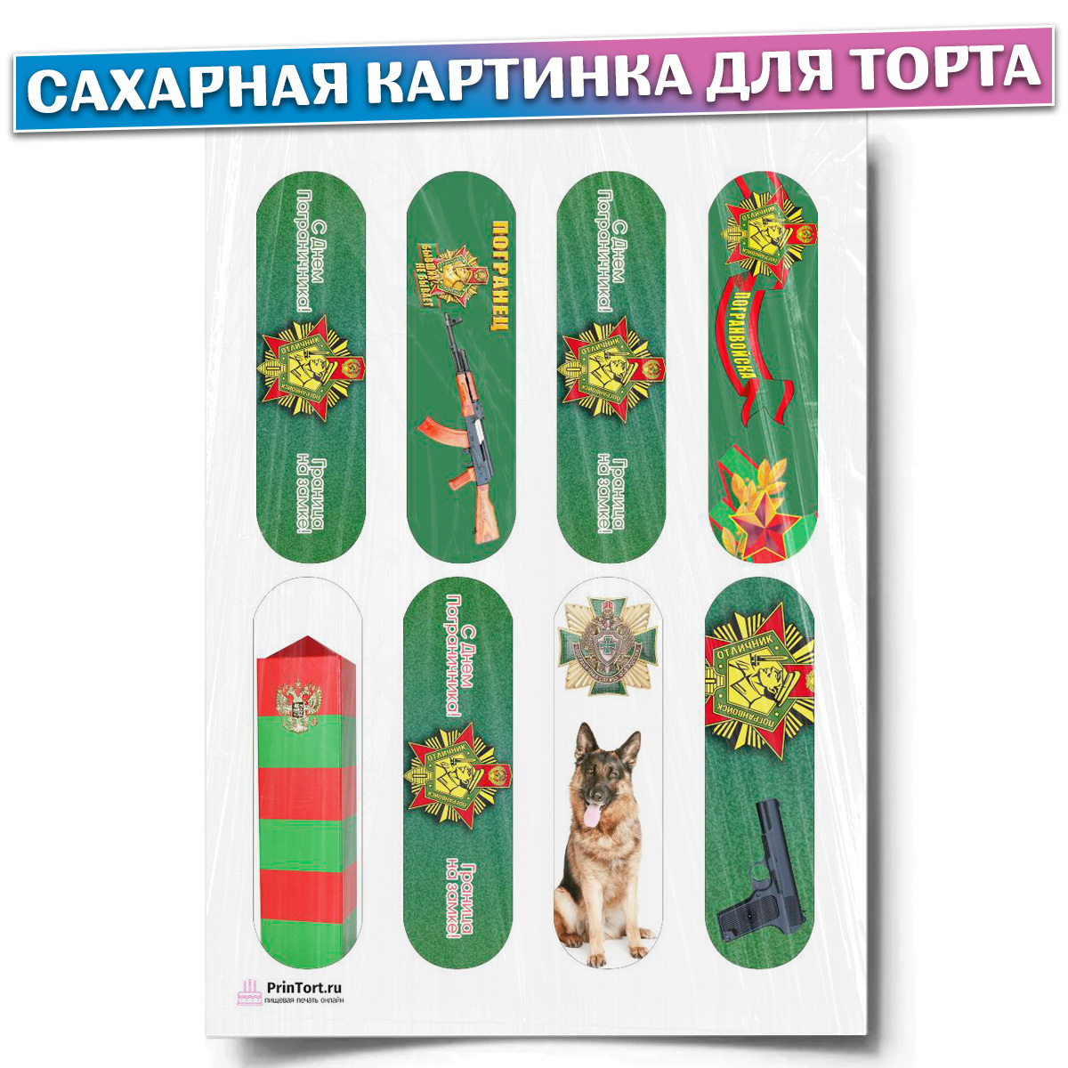 Торт для пограничника