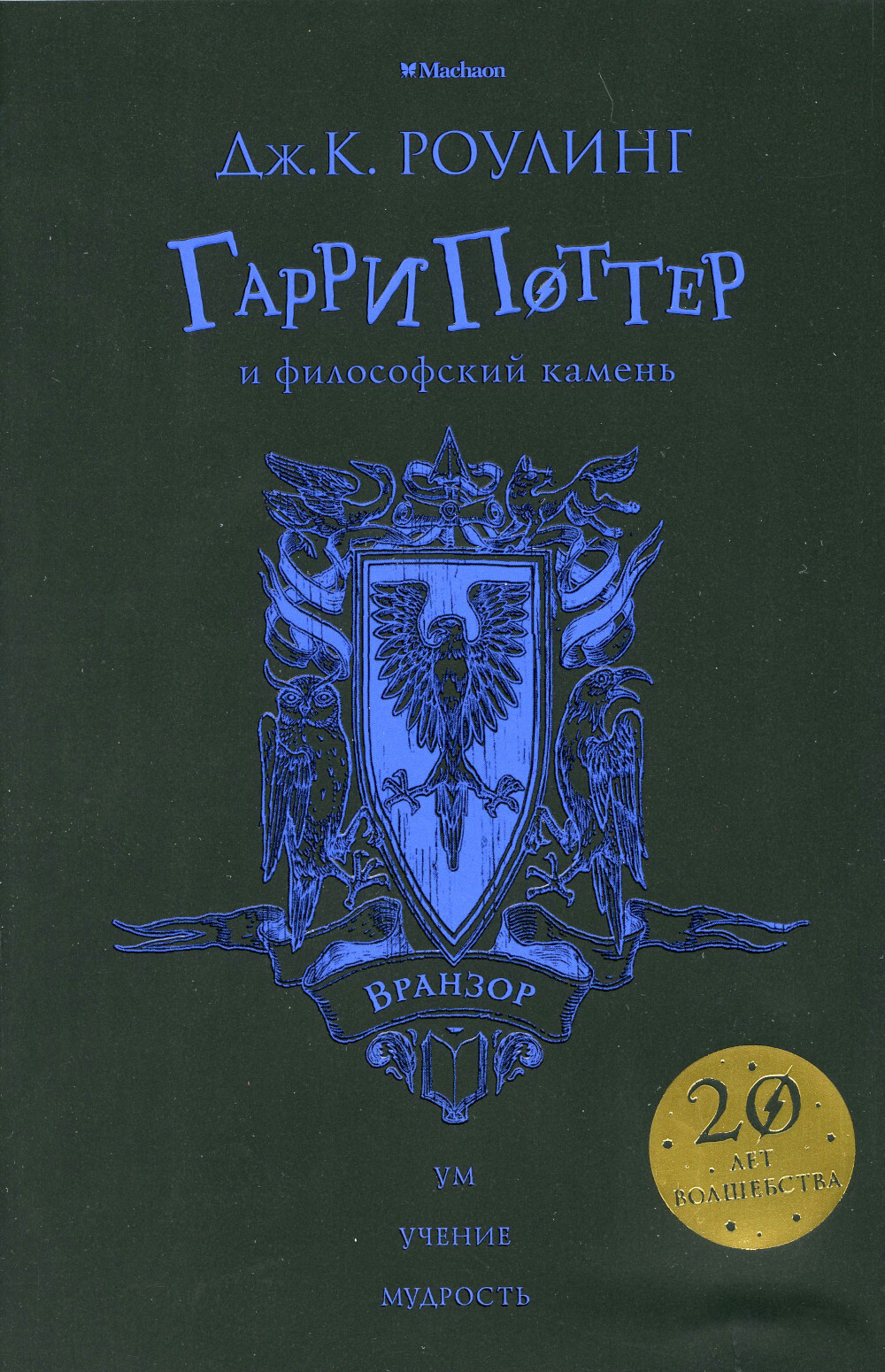 Философский камень книга. Книга: Harry Potter and the philosopher's Stone 2017 издание. Оригинальная книга Гарри Поттер и философский камень. Harry Potter and the philosopher's Stone обложка книги. Гарри Поттер страницы книги.