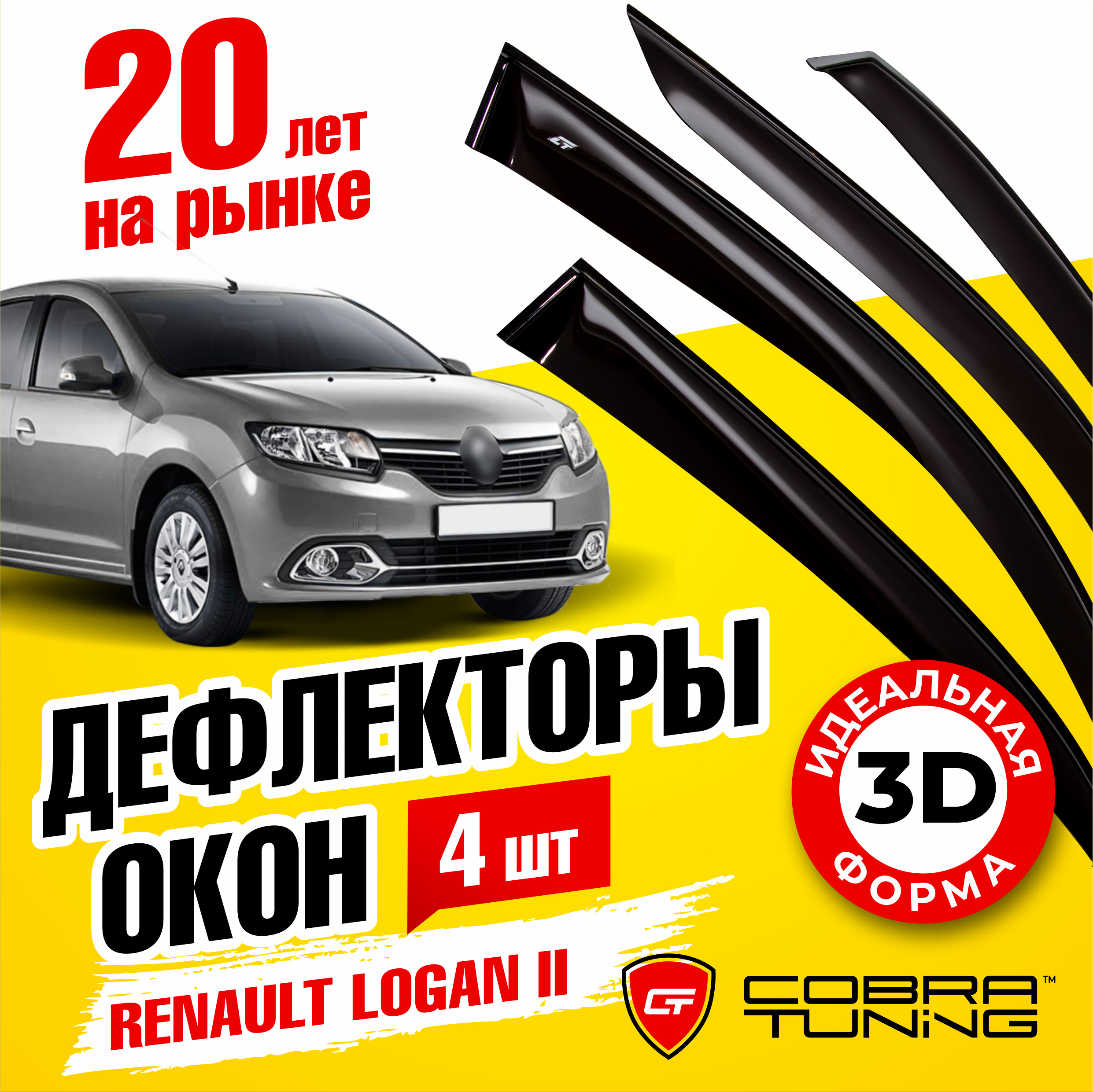 Дефлектор для окон Cobra Tuning R13114 Logan купить по выгодной цене в  интернет-магазине OZON (1542814145)