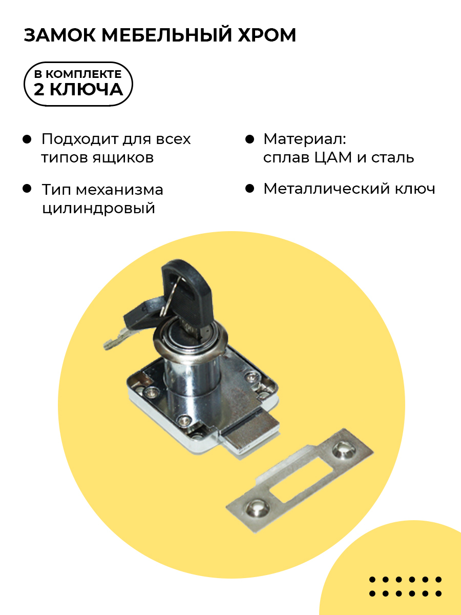 замок мебельный врезной размеры