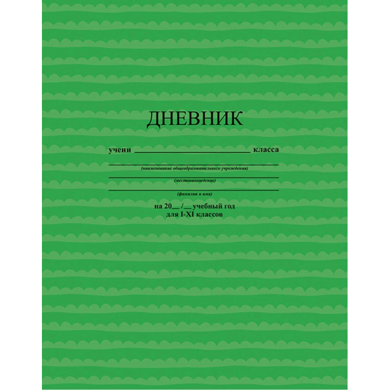 Зеленый дневник