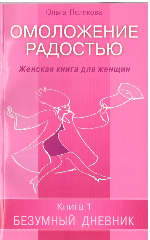 Книга ольги поляковой