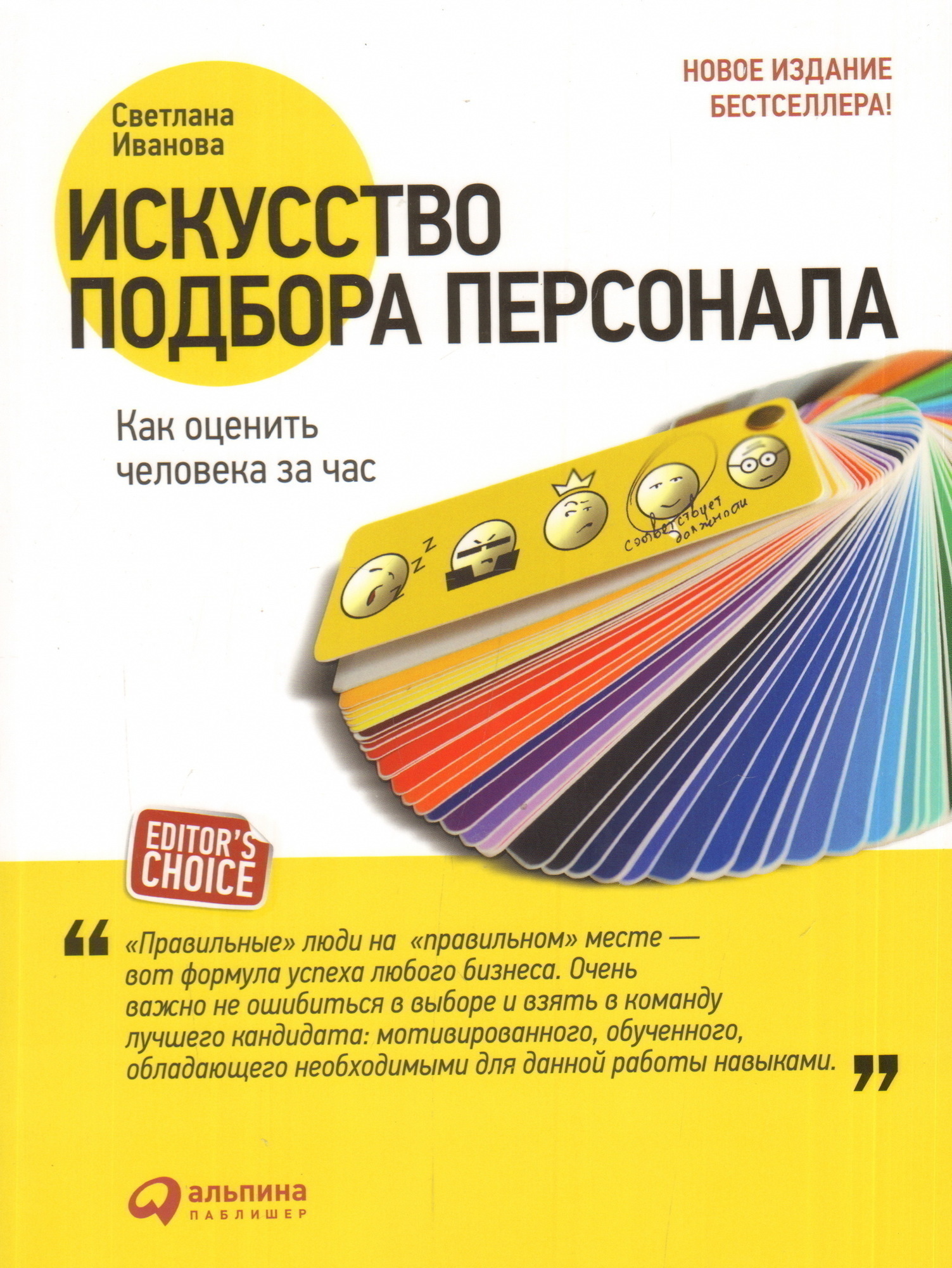Иваново как оценить человека за час
