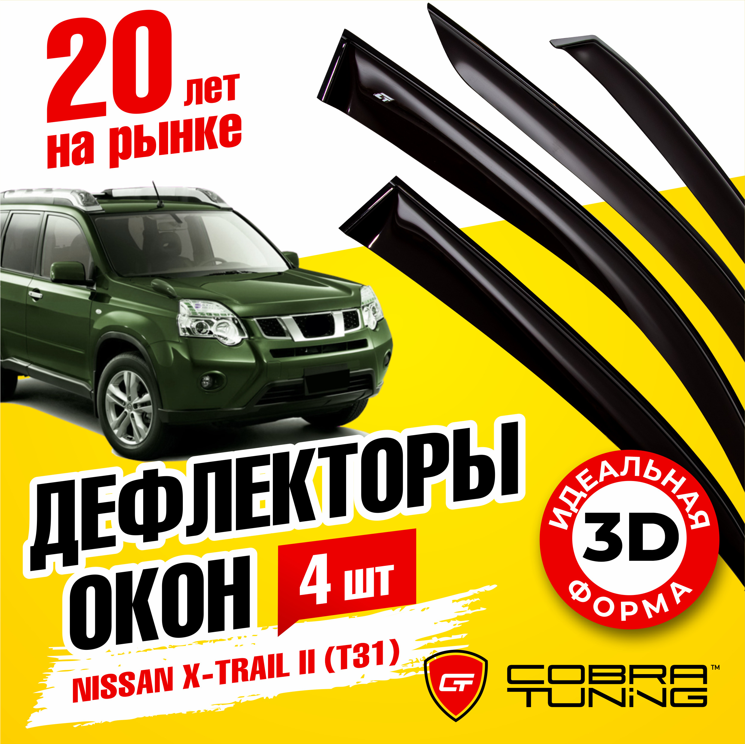 Дефлектор для окон Cobra Tuning N11807 X-TRAIL T31, X-Trail купить по  выгодной цене в интернет-магазине OZON (539158325)