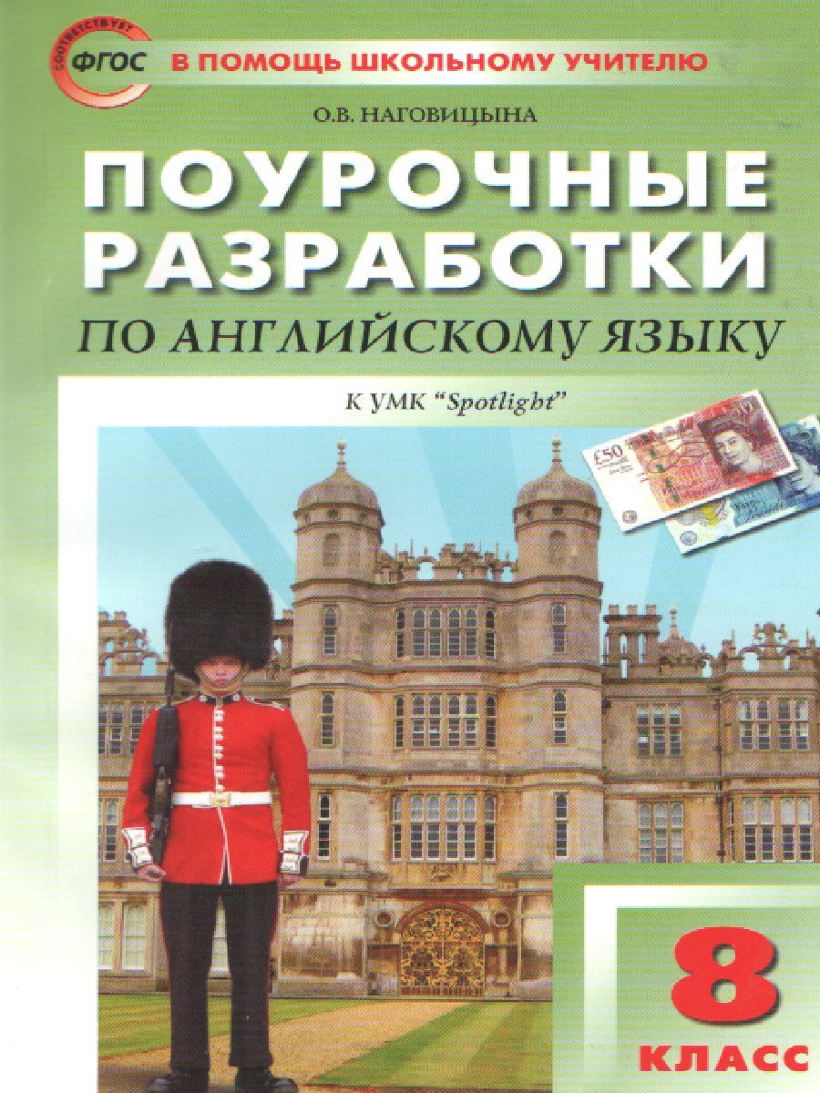 2 класс поурочные планы спотлайт
