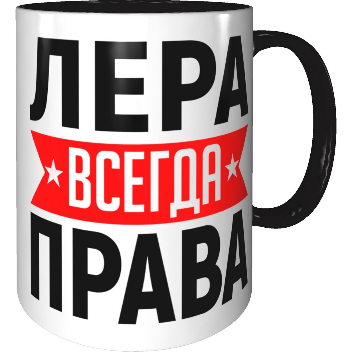 Лера всегда права картинка