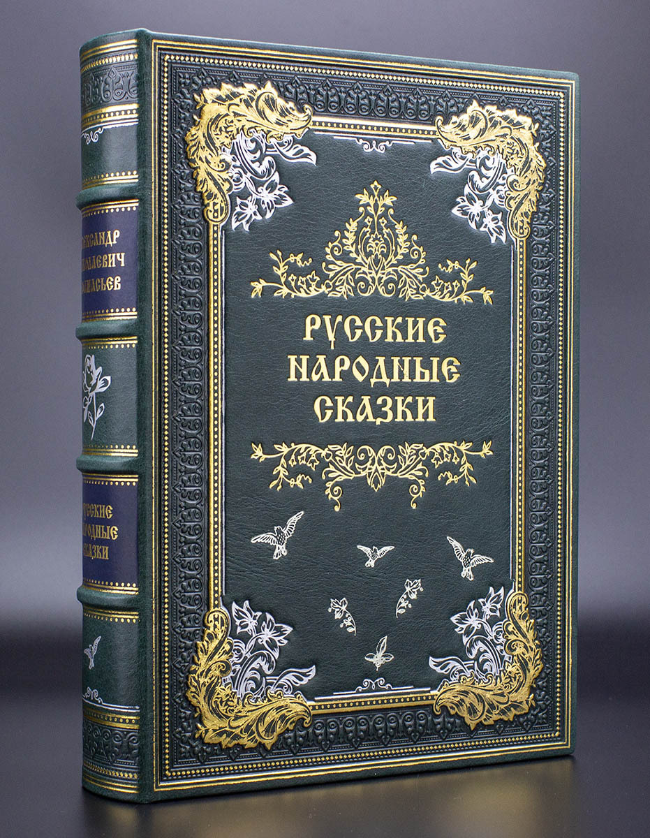 Сказки Афанасьева Литературные Памятники – купить в интернет-магазине OZON  по низкой цене