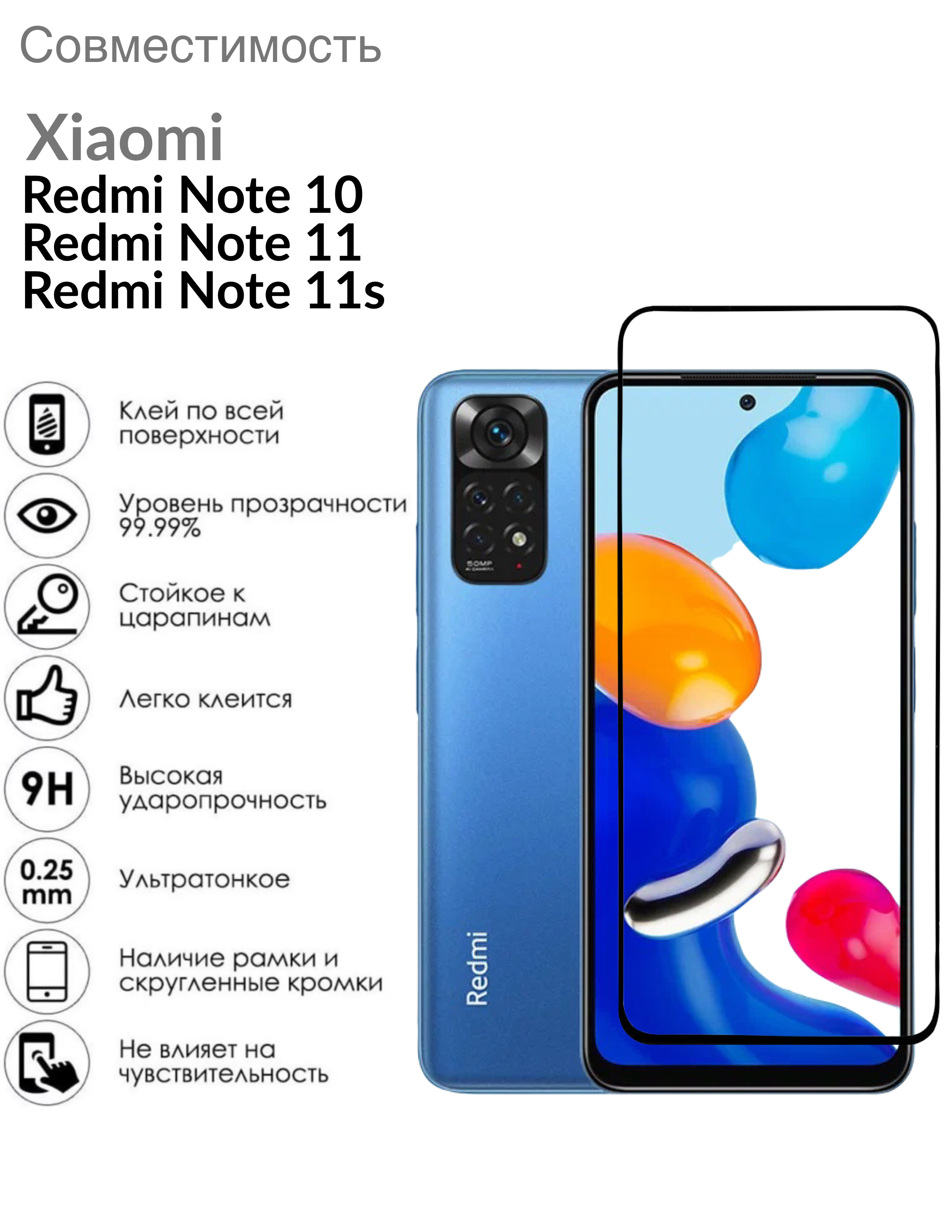 Защитное стекло для Xiaomi Redmi Note 11/ Redmi Note 11s/ Redmi Note 10/ (  Ксяоми Редми Нот 11, Нот 11с, Нот 10 ) - купить с доставкой по выгодным  ценам в интернет-магазине OZON (346275719)