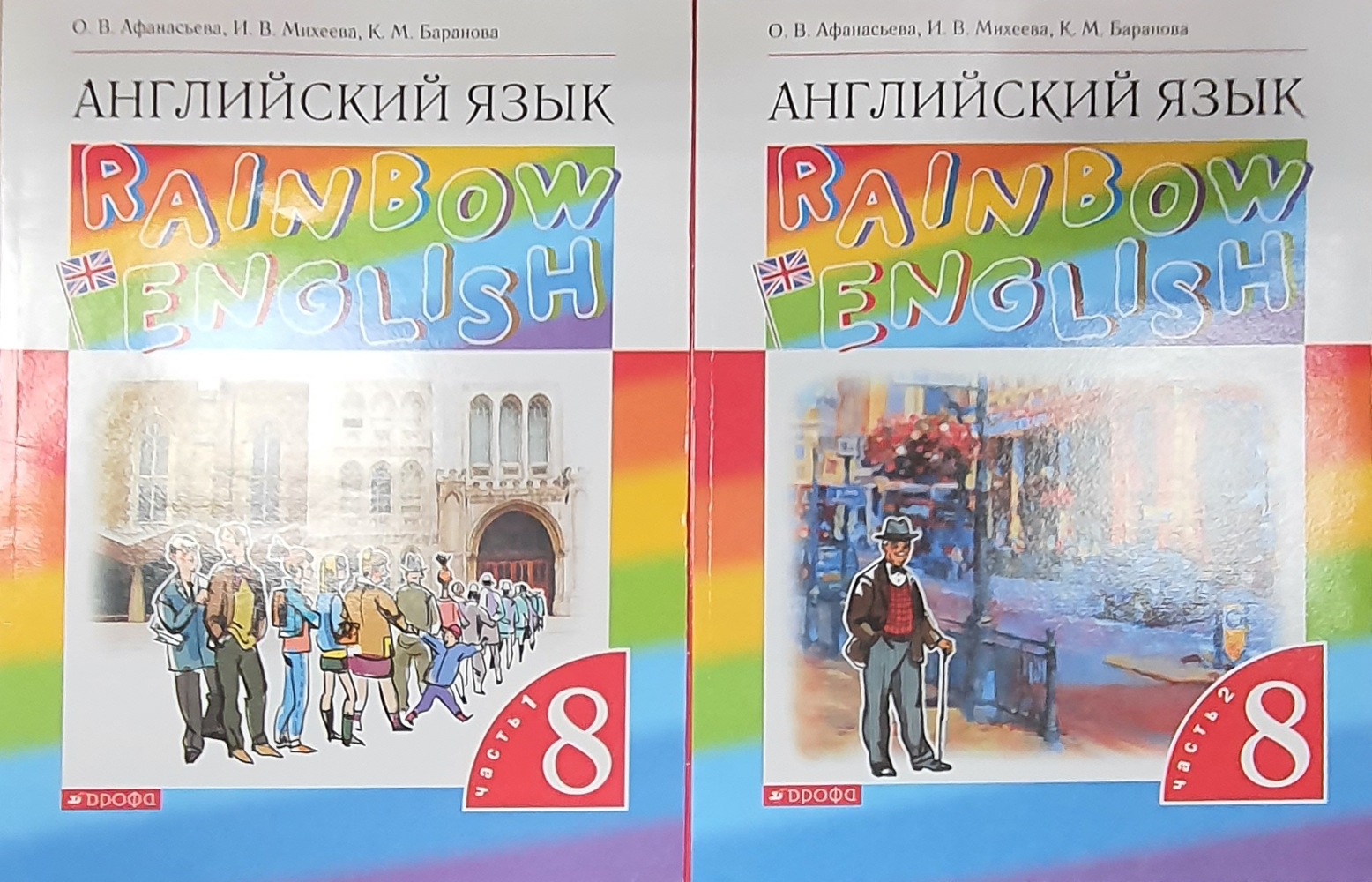 Rainbow english 8 класс. Радужный английский 8 класс.