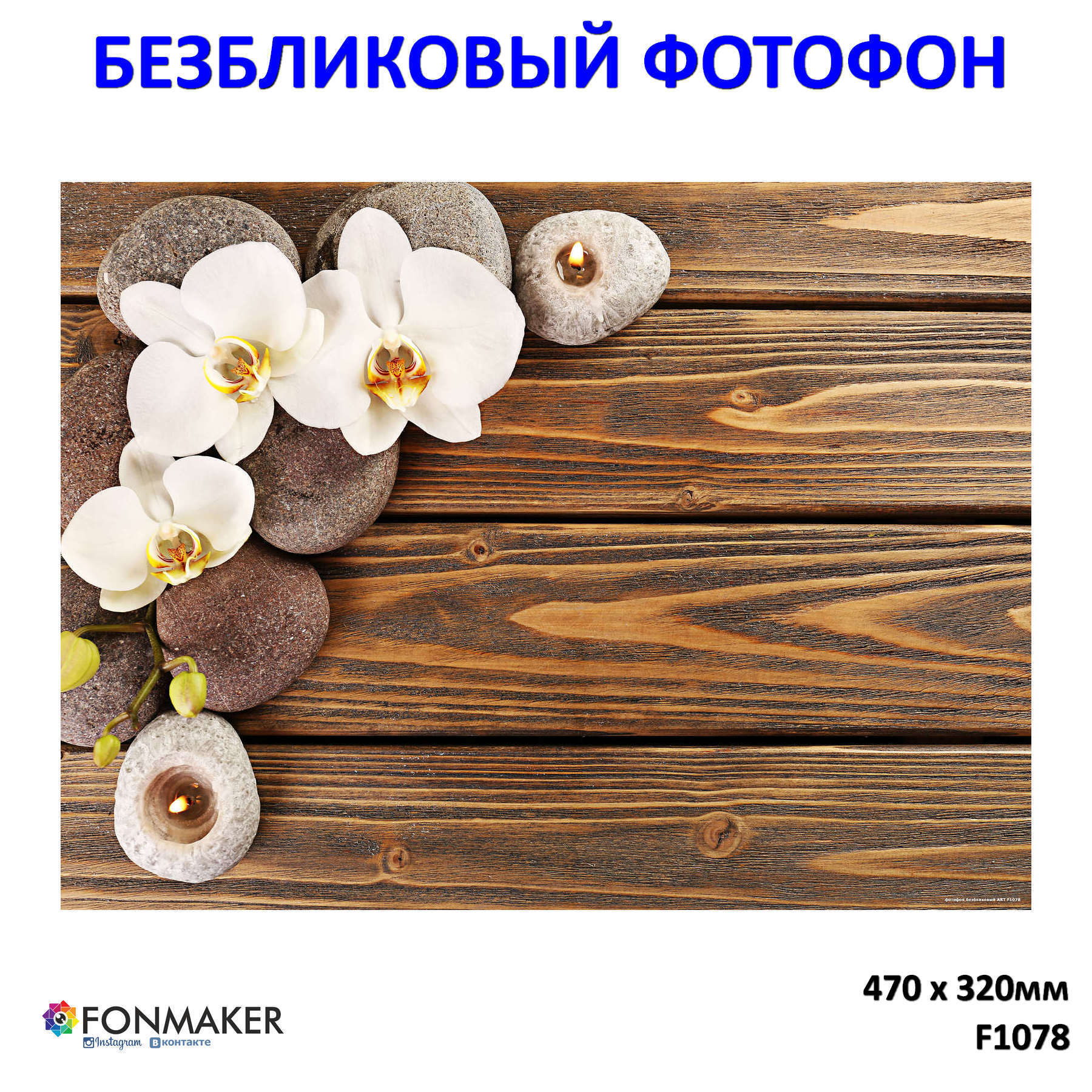 Фотофон Для Маникюра