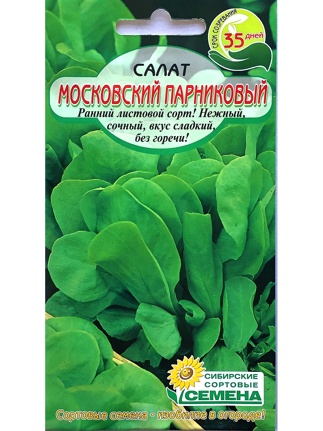 Салат Московский парниковый листовой упаковка