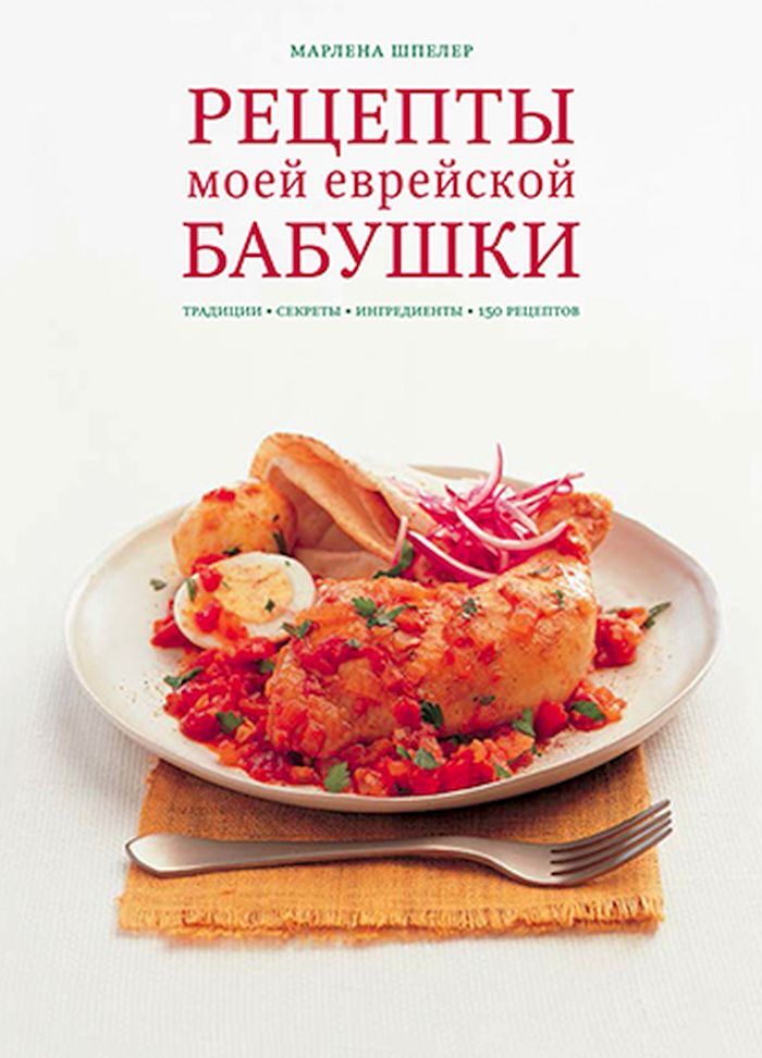 Бабка еврейская кухня