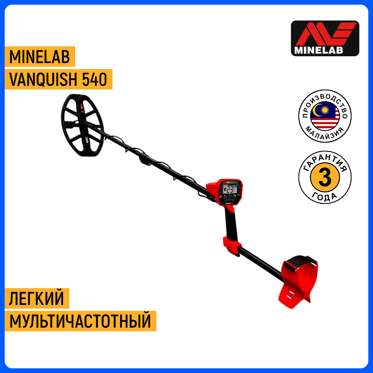 Металлоискатель Minelab Vanquish 540