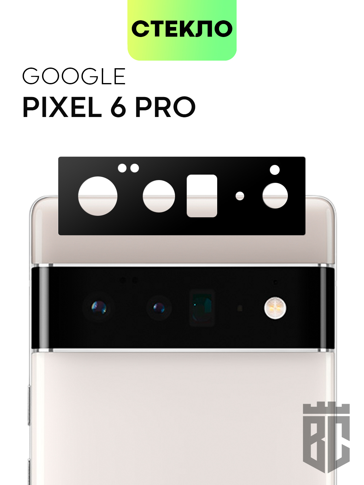 Стекло на камеру телефона Google Pixel 6 Pro (Гугл Пиксель 6 Про), защитное  стекло BROSCORP для защиты модуля камер смартфона, прозрачное с черной  рамкой - купить с доставкой по выгодным ценам в