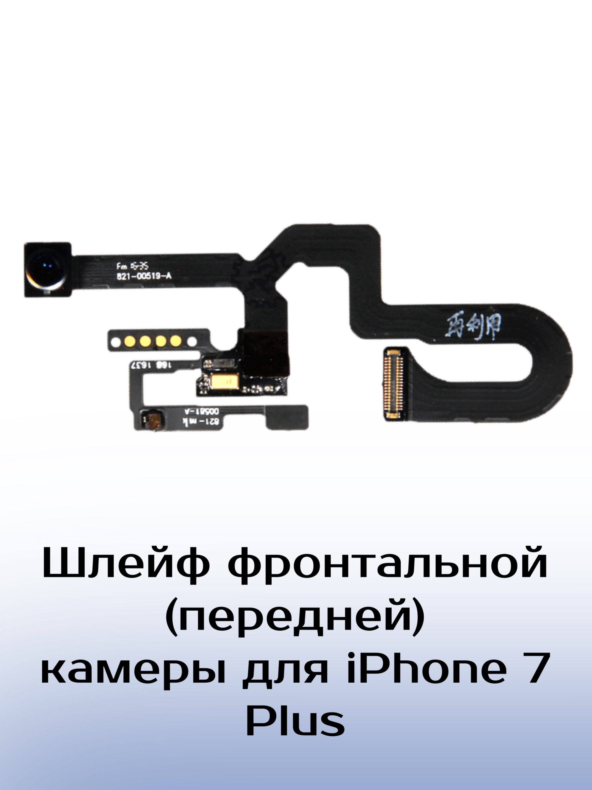 Iphone 7 Plus Фронтальная Камера Купить