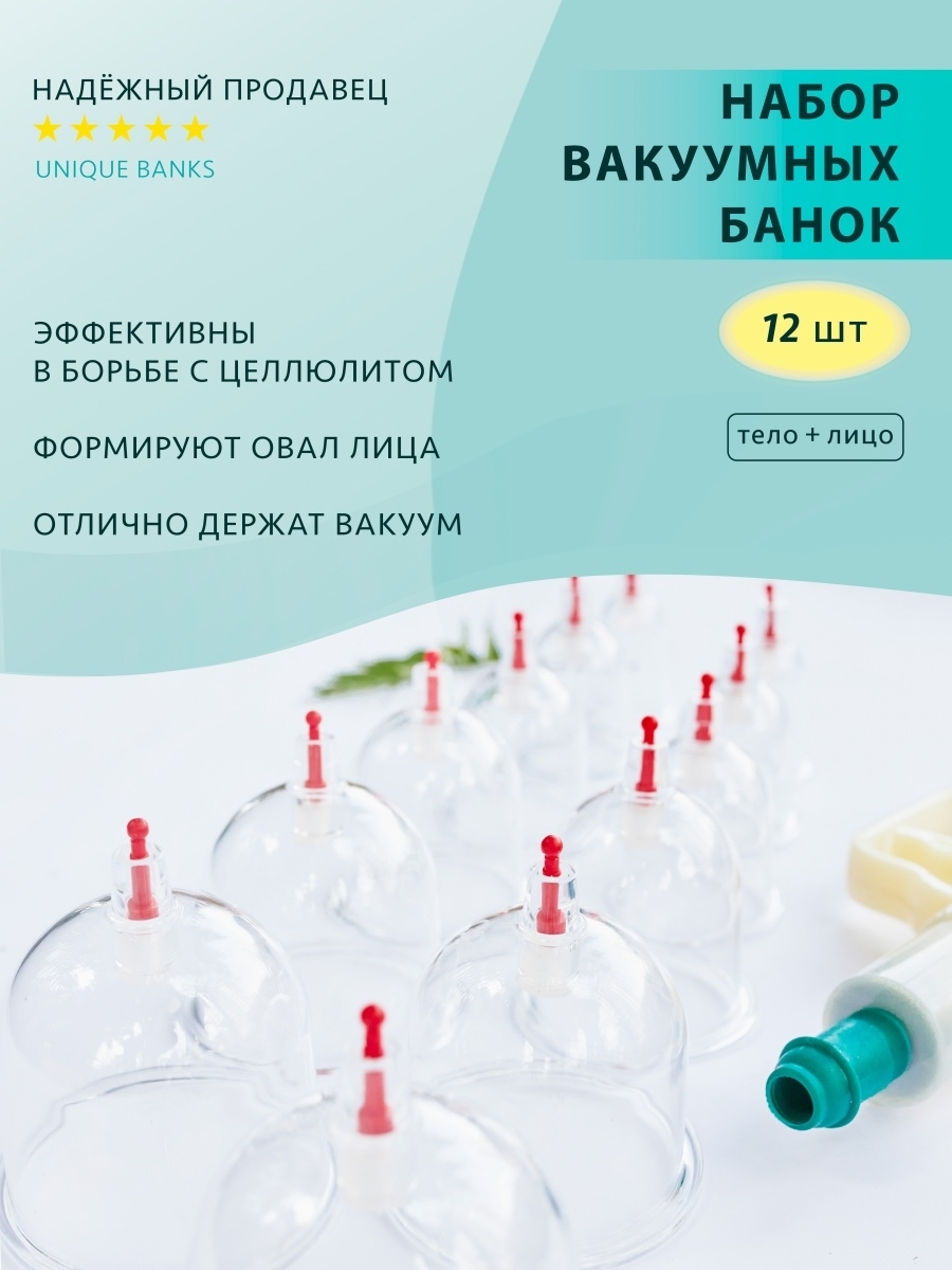 Банки Для Хиджамы Оренбург Купить