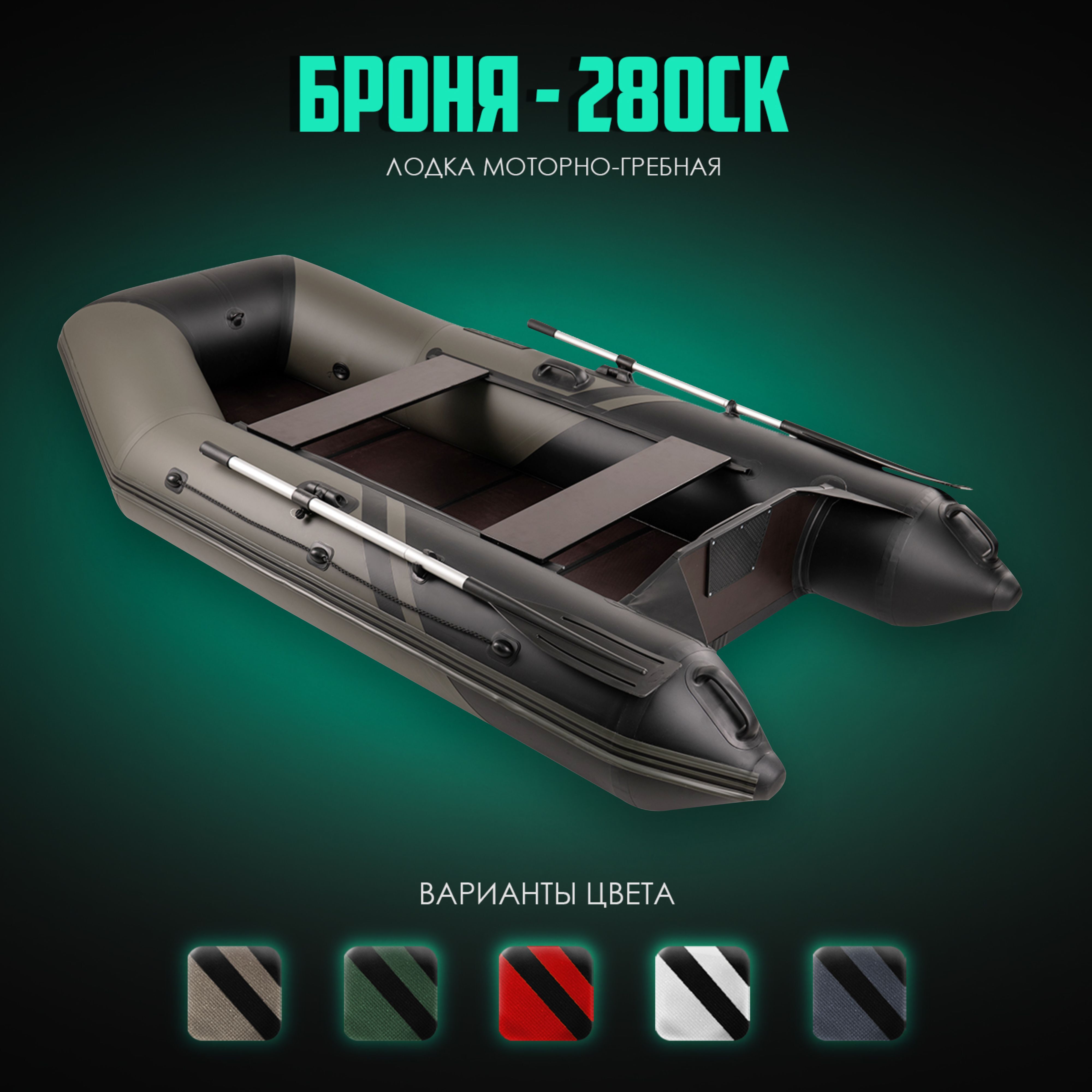Лодка пвх броня 280. Пвх броня-280ск. сравнение лодок аква 2800 и броня 280.