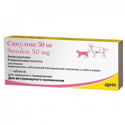 Синулокс цена для кошек