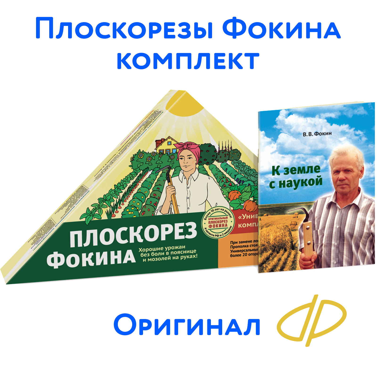 Плоскорезы 