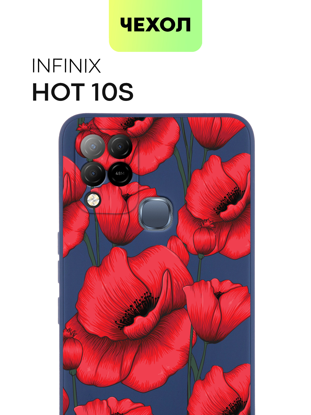 Чехол для Infinix HOT 10S (Инфиникс Хот 10С), тонкая полимерная накладка  BROSCORP из качественного силикона с матовым покрытием, долговечной печатью  