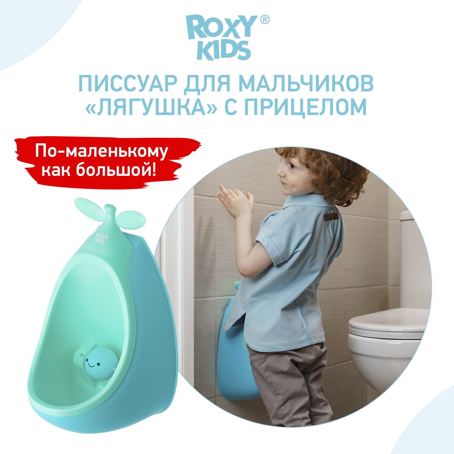 ROXY-KIDS Писсуар детский подвесной на присосках с прицелом для приучения  мальчиков к горшку APPLE BOY, цвет ментоловый - купить с доставкой по  выгодным ценам в интернет-магазине OZON (174407590)