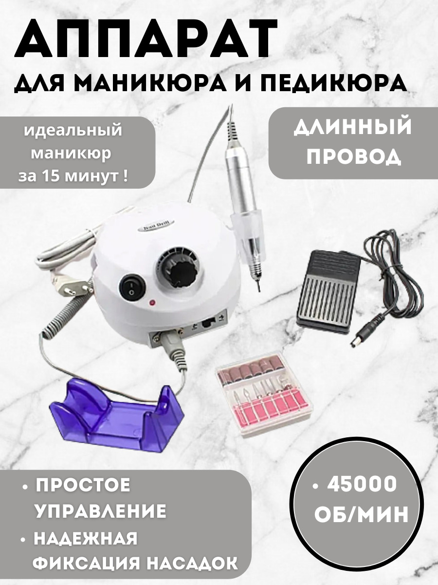 Машинка для маникюра и педикюра Nail Drill DM-018, 40000 об/мин, 65 Вт