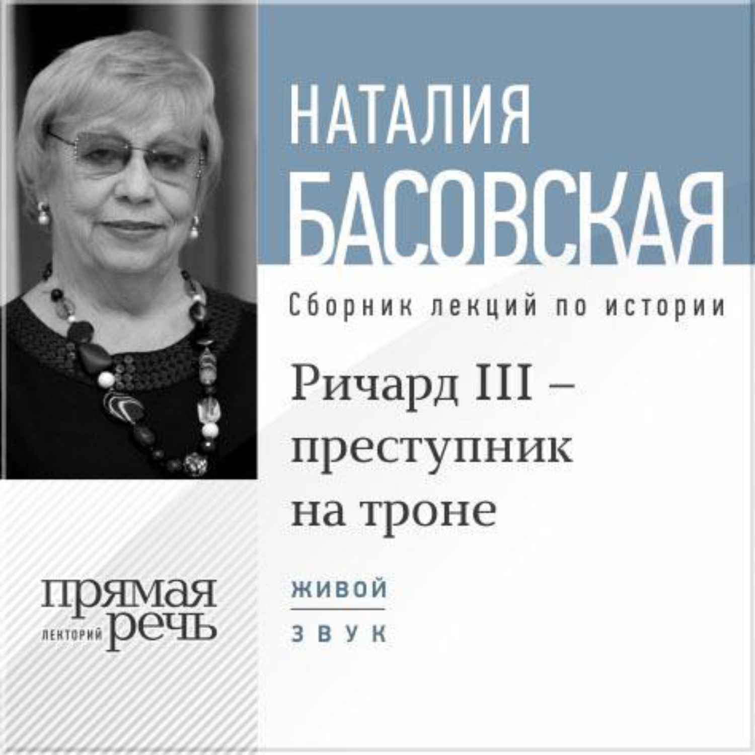 Басовская Наталия Ивановна лекции