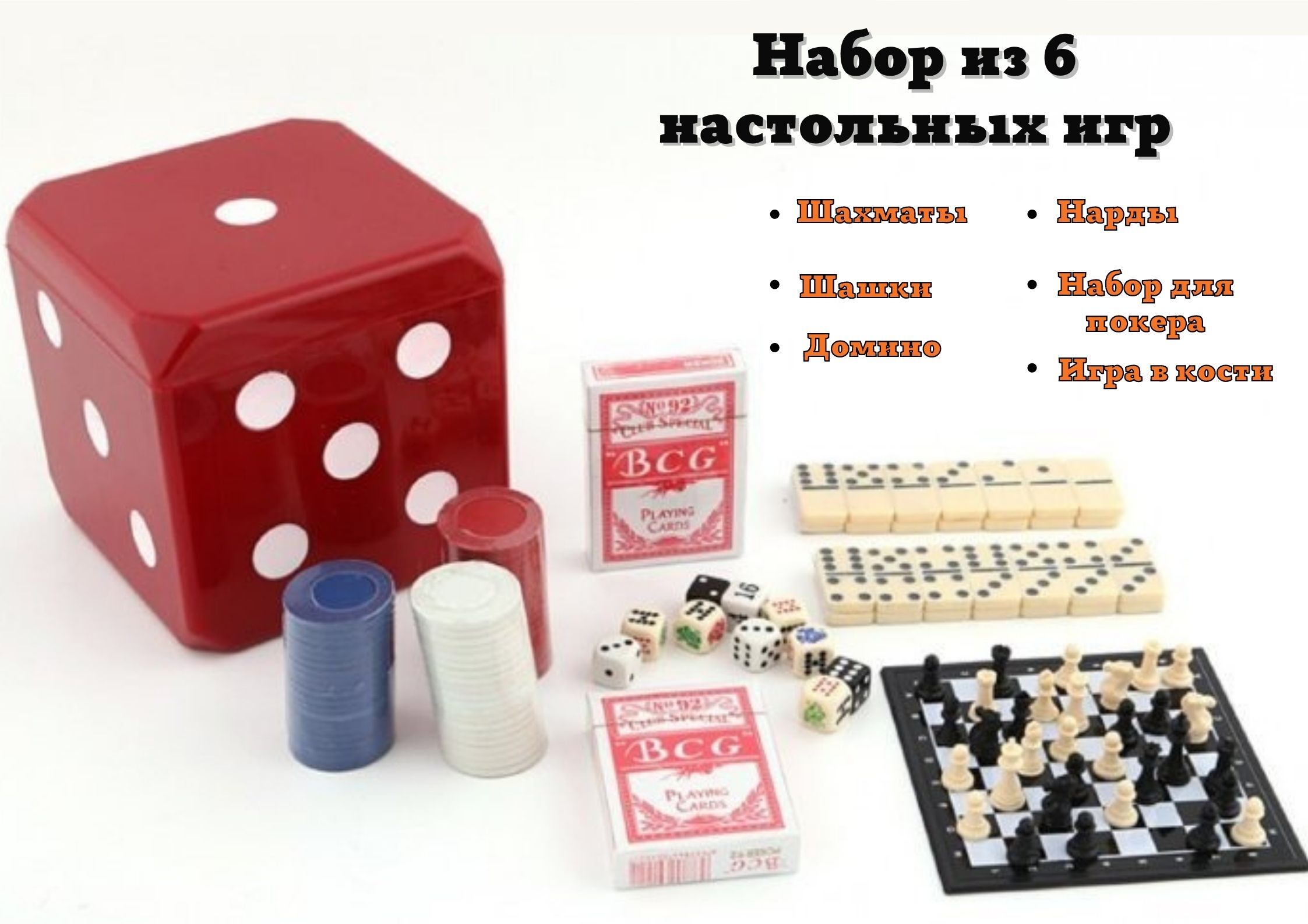 Набор из 6 настольных игр Luxury Gift домино, криббедж, покер, шахматы,  нарды, шашки - купить с доставкой по выгодным ценам в интернет-магазине  OZON (563281724)