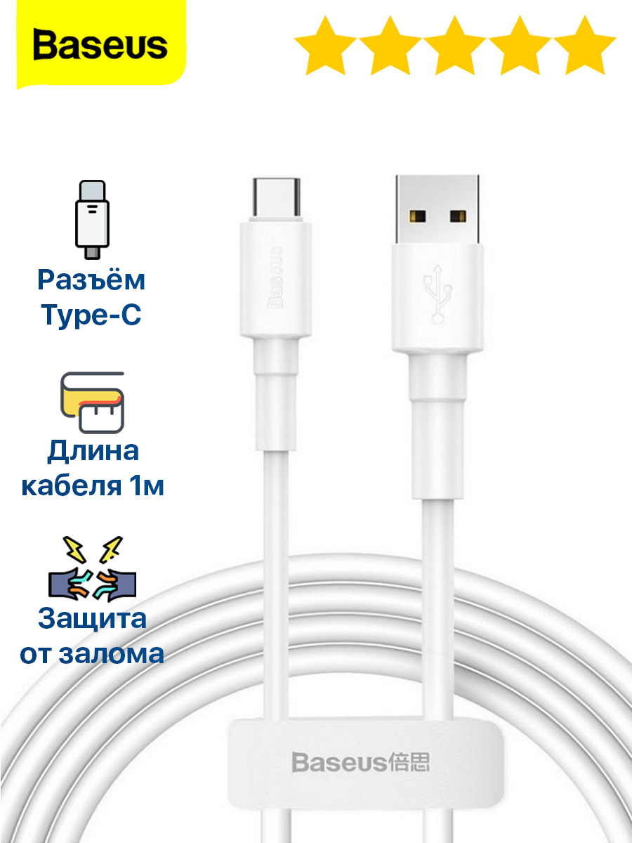 Кабель USB Type-C, USB 2.0 Baseus BaseusCAYS-0_USB 2.0_USB Type-C - купить  по низкой цене в интернет-магазине OZON (231613352)