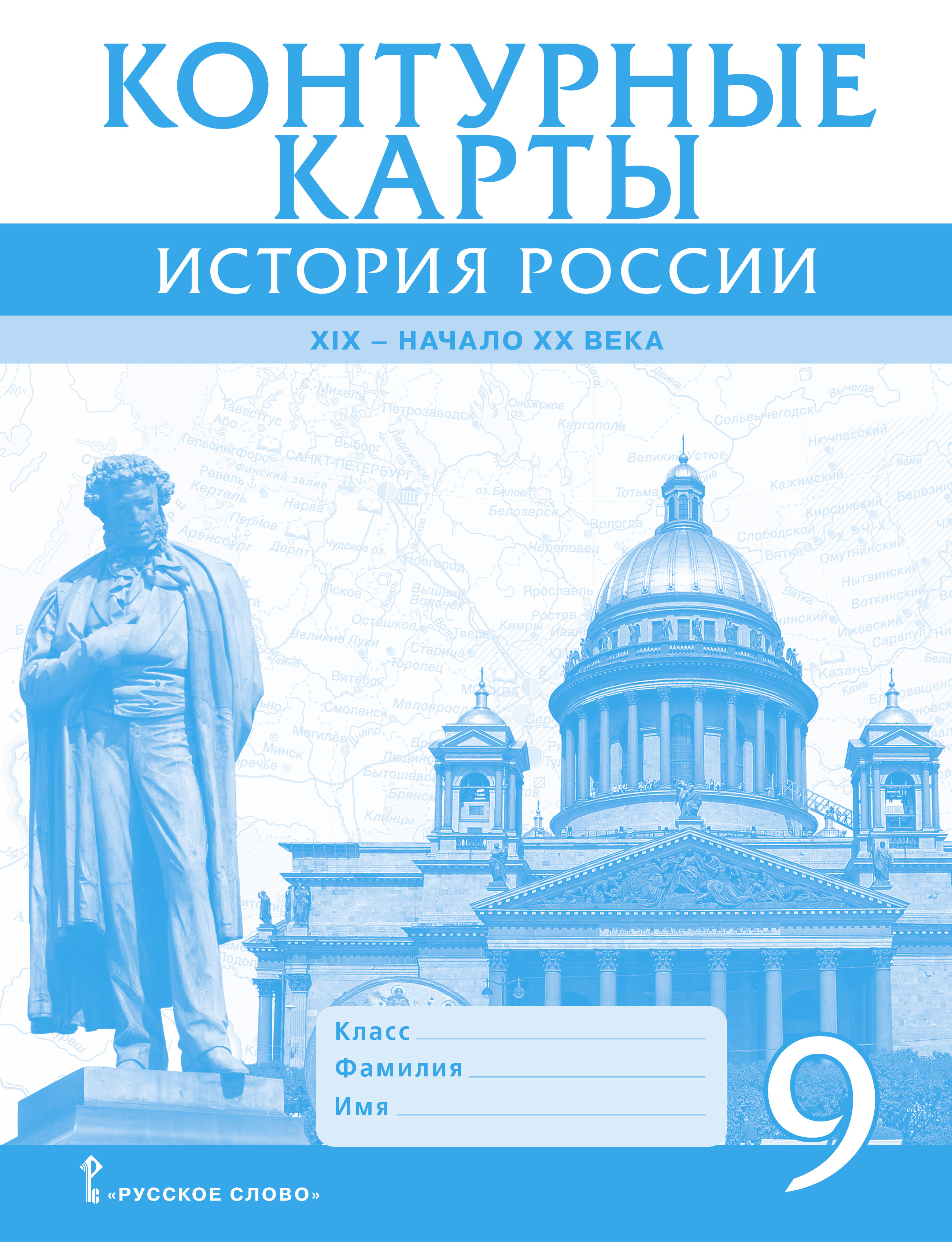 История россии контурная карта 9 класс торкунов