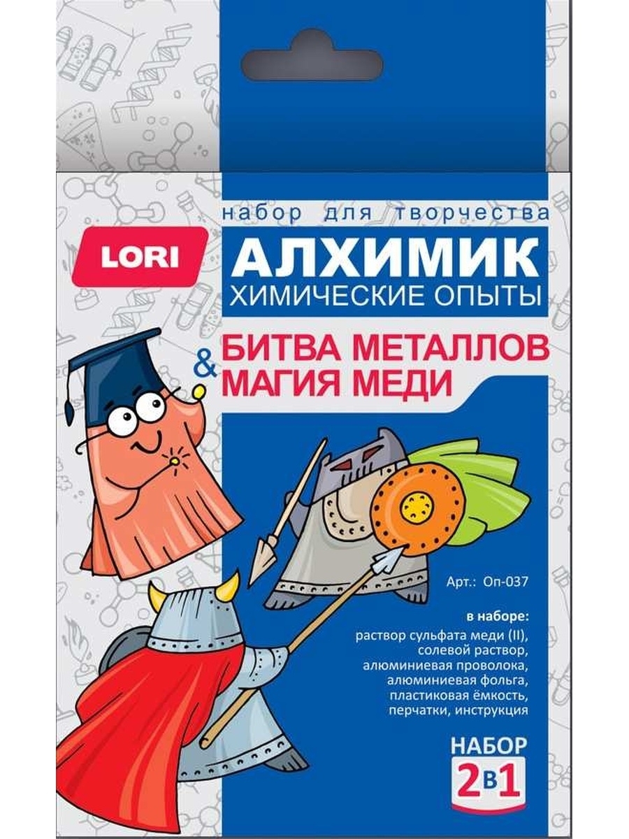 Магия 1 18 1. Химические опыты Lori алхимик. Химические опыты 2 в 1 "магия меди и битва металлов".. Химические опыты магия меди. Алхимик химические опыты 2 в 1.