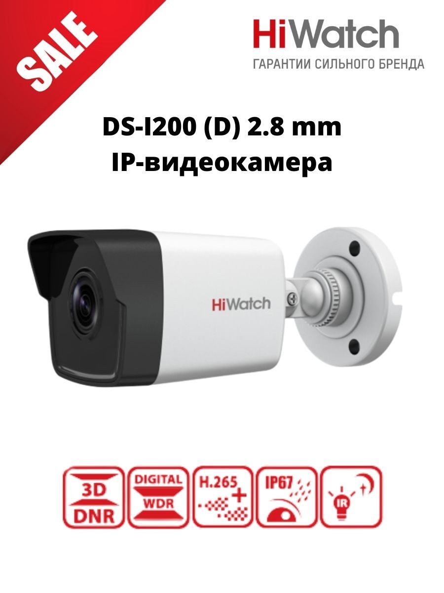 Ds i200 c. HIWATCH DS-i200(c) (2.8 мм). Камера наружная IP Hikvision DS-2cd1043go-i 4mp. Видеокамера DS-i200(d) (2.8 mm) уличная цилиндрическая. Видеокамера DS-i400(c) 2.8mm.