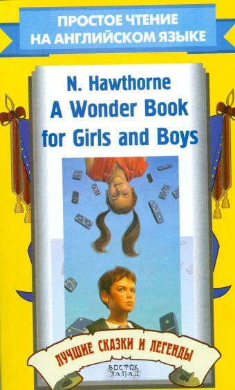 Wonder книга. Wonder книга на английском. A Wonder book for girls & boys. Wonder book about a boy.