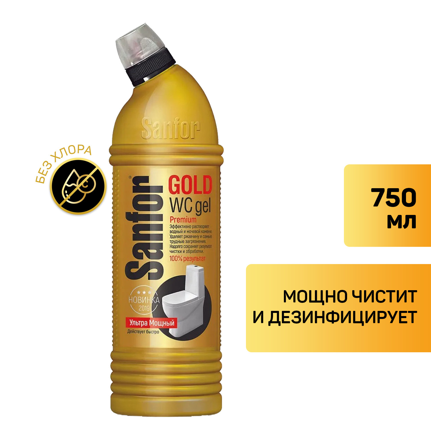 СанфорSanforGold750г.УльтраМощныйГельдляуборкиЧистящеесредствоЖидкостьдляуборки