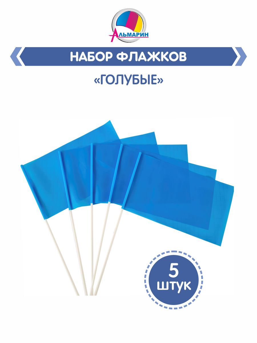 Комплект флажков на палочке из 5шт, Альмарин, цв.ГОЛУБОЙ
