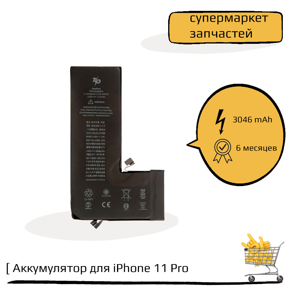 аккумуляторZeepDeepPro-seriesдляiPhone11Pro:батарея3046mAh,монтажныестикеры,прокладкадисплея