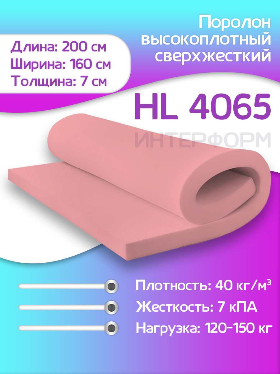 Поролон Hl 4065 Купить В Москве