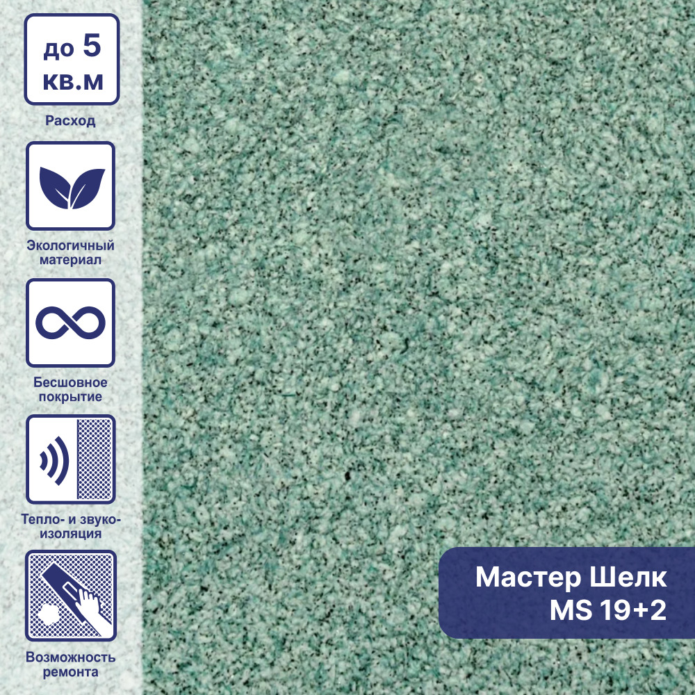 Мастер шелк. Силк Пластер мастер Силк. Жидкие обои мастер-шелк MS-117. Жидкие обои Silk Plaster мастер шелк, 0.87 кг, коричневый. Жидкие обои мастер шелк MS - 5+2.